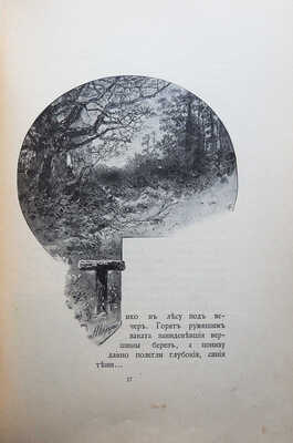 Каразин Н.Н. Мои сказки. С иллюстрациями автора.. СПб., [1912].